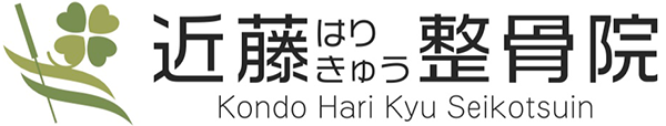 近藤はりきゅう整骨院